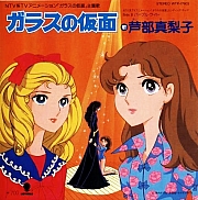 il_grande_sogno_di _Maya_Garasu_no_kamen_CD_soundtrack_02.jpg